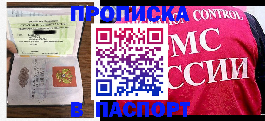 прописка паспорт в Заволжске