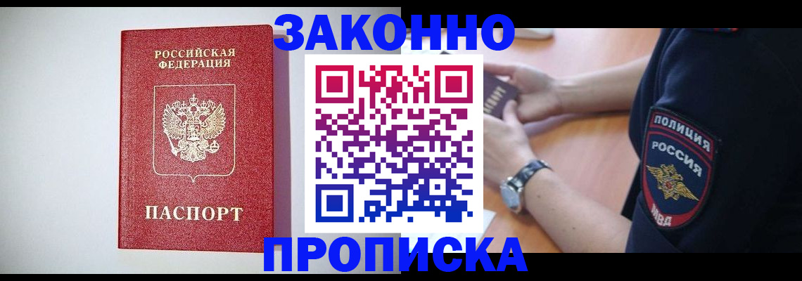 прописка 2025 в Заволжске