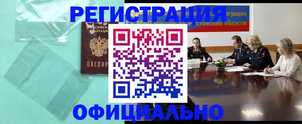 купить прописку в Заволжске