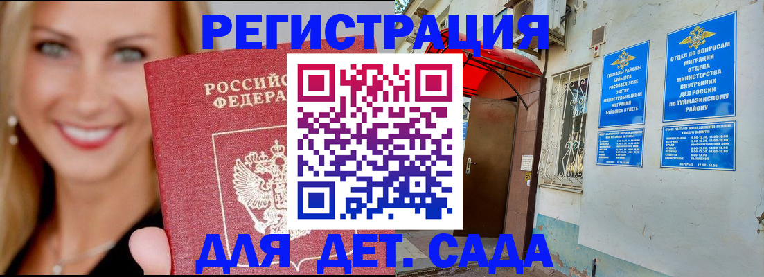 временная регистрация недорого в Заволжске